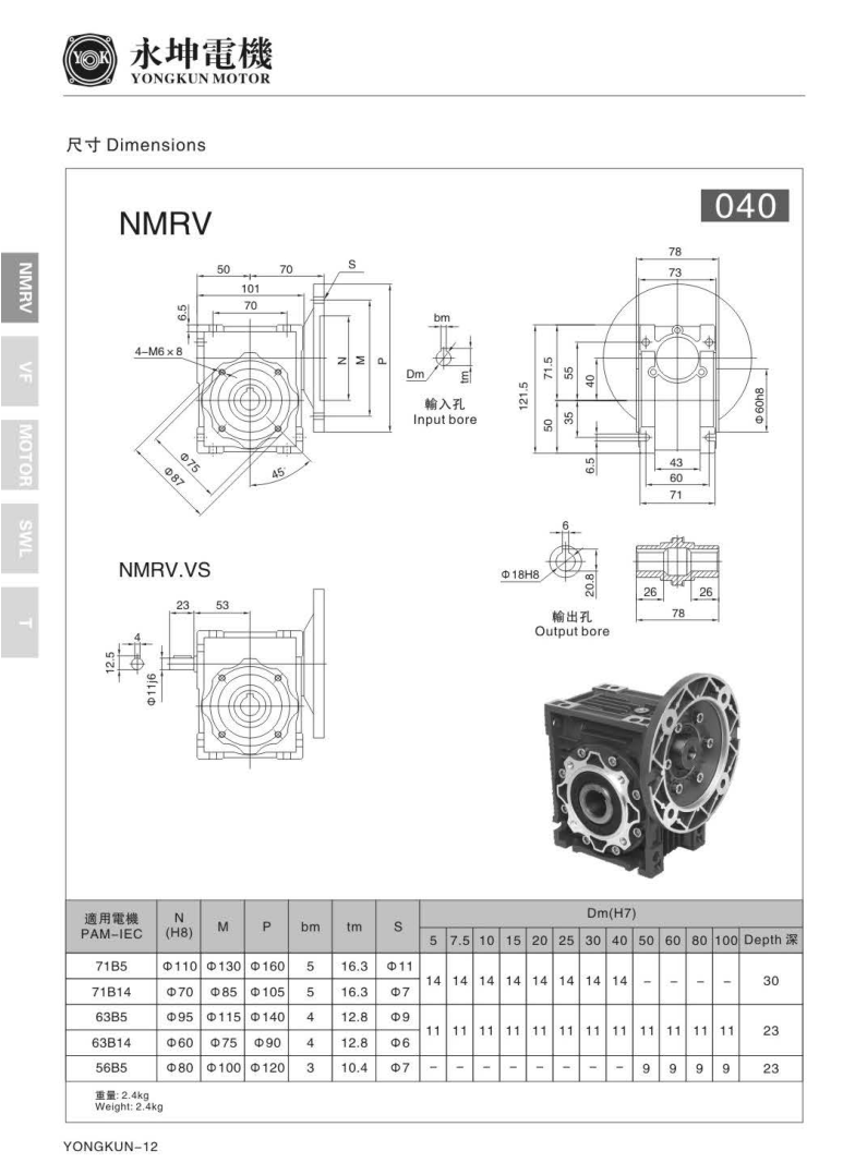 NMRV040減速機(jī)