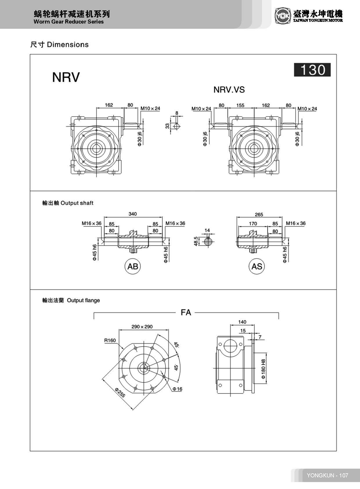 NRV減速機(jī)130系列